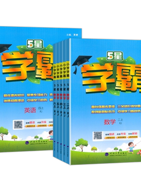 2026秋小学学霸同步一课一练
