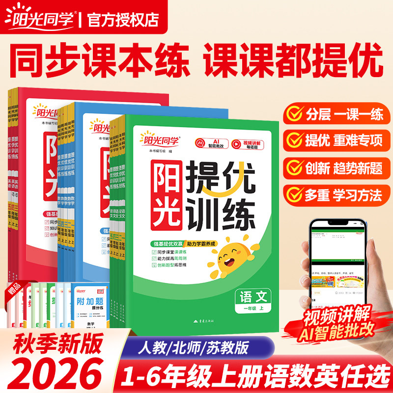 26秋阳光同学课时提优训练--任选图片