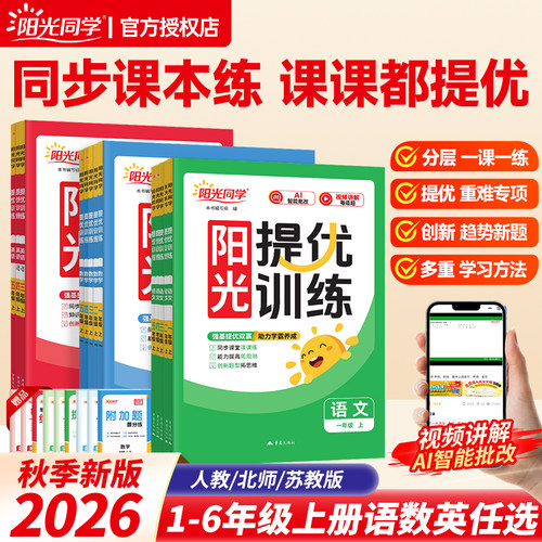 26秋阳光同学课时提优训练--任选