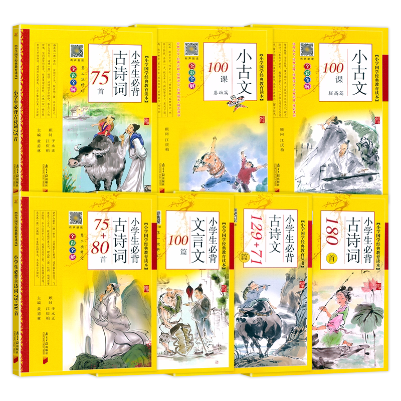 【正版包邮】小学生必背古诗词180首文言文古诗文小古文必备基础提高篇国学经典教育读本同步教学有声读物全彩全解语文部编人教