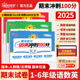 阳光同学期末复习15天冲刺100分小学一1二2三3四4五5六6年级上册下册语文数学英语人教北师期末专项复习训练提优检测冲刺卷