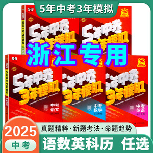 五年中考三年模拟中考总复习