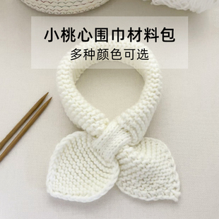 小桃心围巾材料包手工编织儿童宝宝8股情人棉毛线diy送视频教程