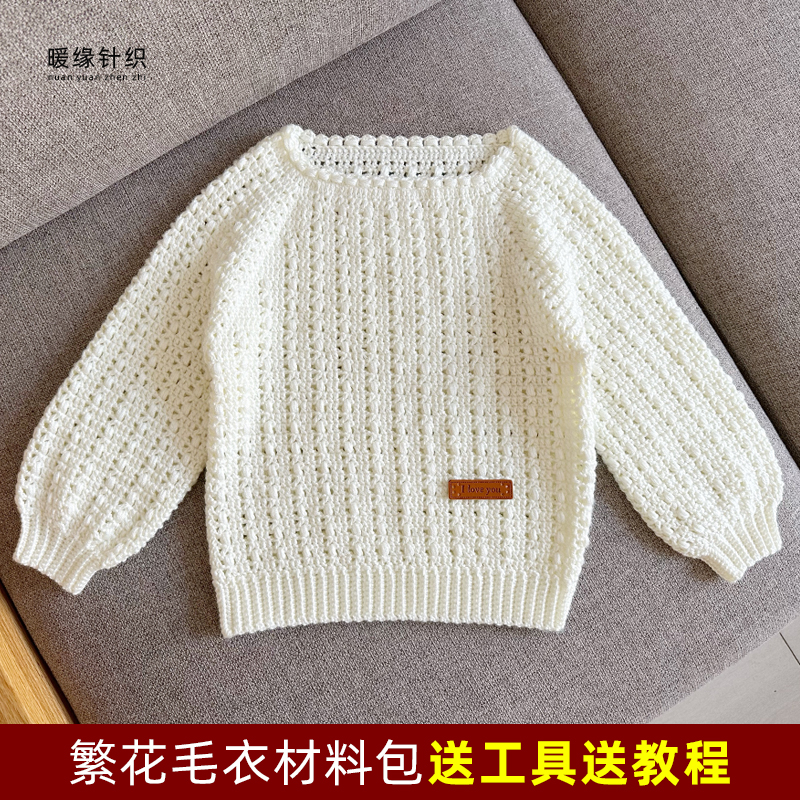 钩针繁花毛衣材料包送教程