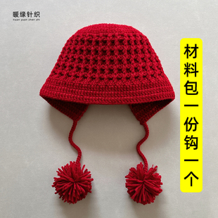 华夫格护耳帽材料包手工钩针毛线diy编织儿童成人帽子制作送教程