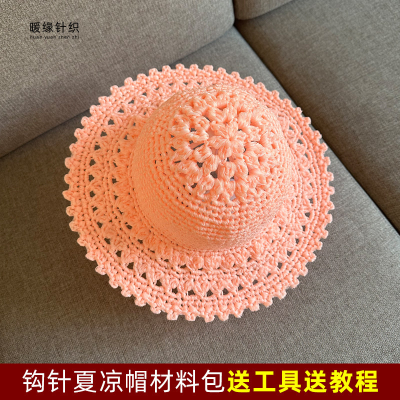 纯色夏凉帽材料包拍一件钩一个