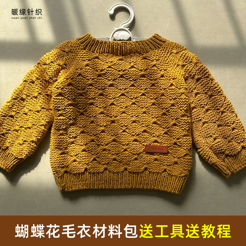 蝴蝶花毛衣材料包送视频教程