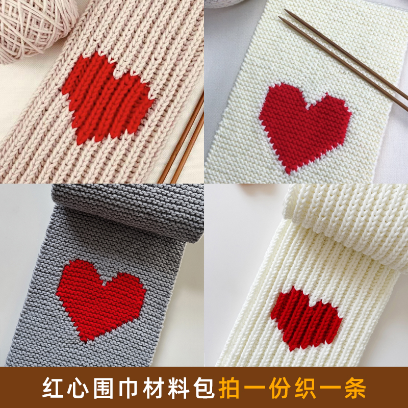 手工红心围巾材料包送教程