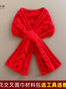 麻花交叉围巾材料包手工毛线棒针编织儿童成人男女小围巾秋冬保暖