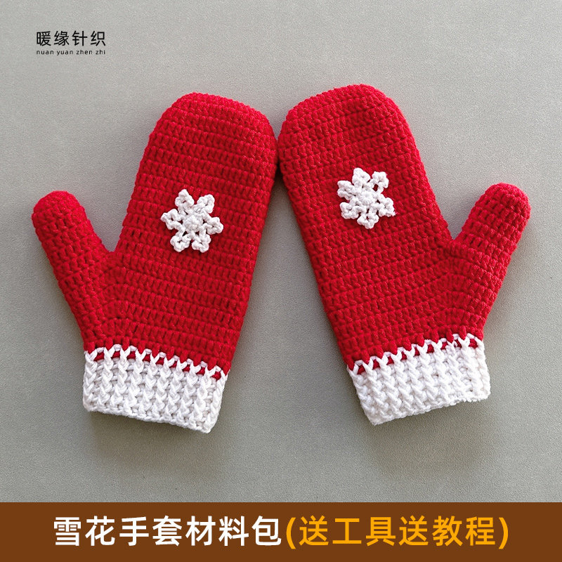 钩针雪花手套材料包手工钩针编织儿童成人手套送工具送视频教程
