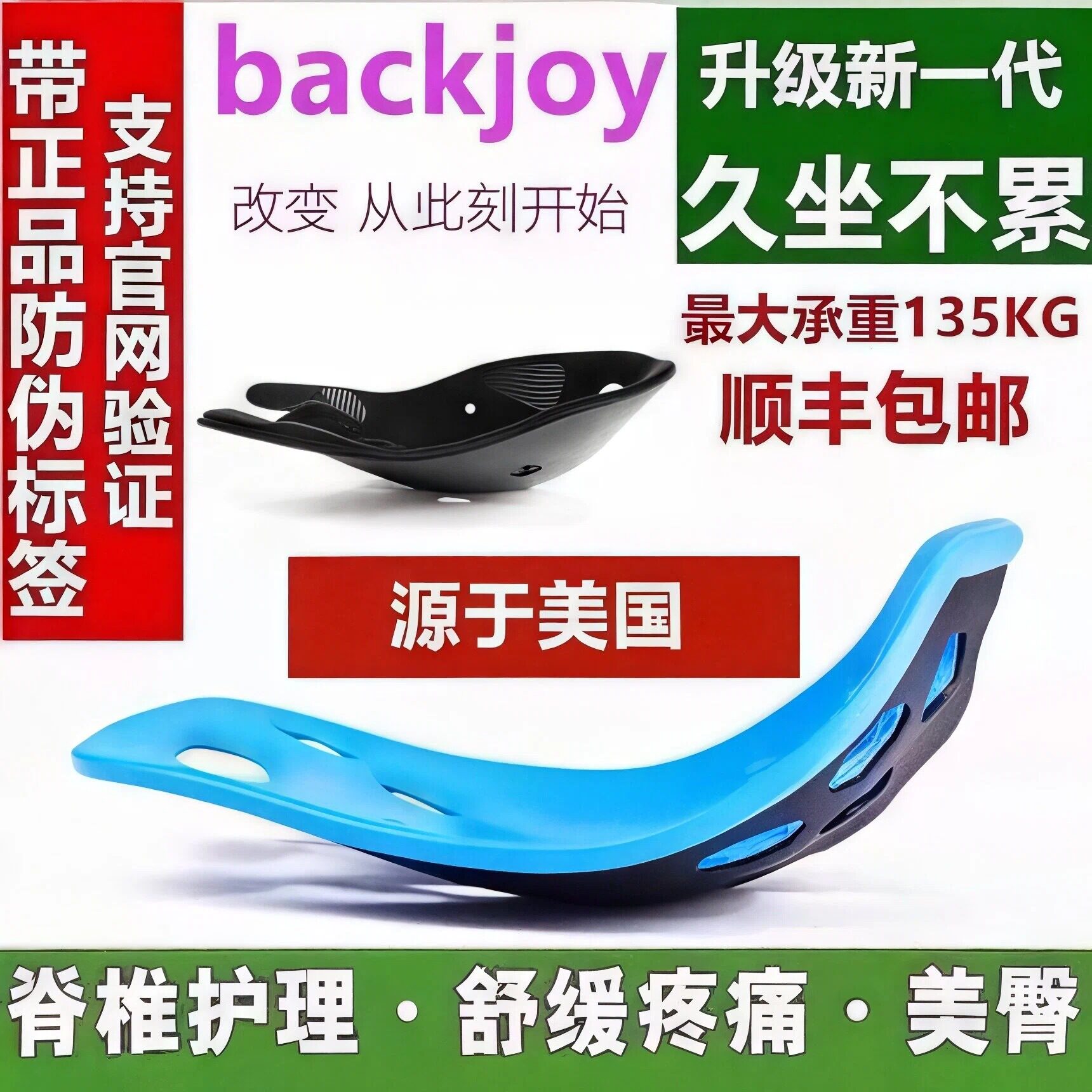 美国backjoy坐垫办公室矫正坐姿坐垫久坐护腰椎减压日本美臀坐垫
