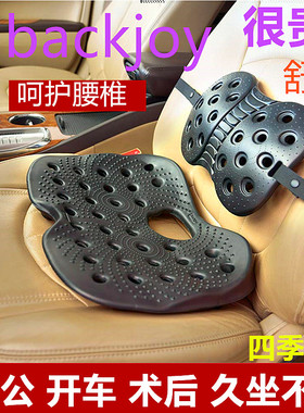 backjoy汽车坐垫办公室美臀护腰久坐神器痔疮屁股轮椅夏透气座垫