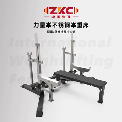 张孔ZKC赛架蹲推一体架力量举卧推深蹲家用多功能竞赛训练举重床
