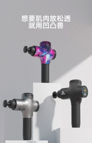 凹凸兽outso大功率肌肉筋膜枪放松器专业级静音电动颈膜枪按摩枪