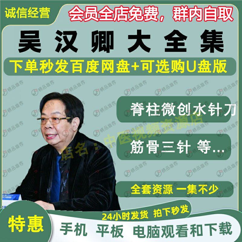 吴汉卿筋骨三针水针刀中医视频音频大合集自学零基础从入门到精通
