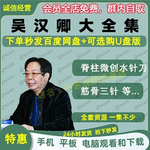 吴汉卿筋骨三针水针刀中医视频音频大合集自学零基础从入门到精通