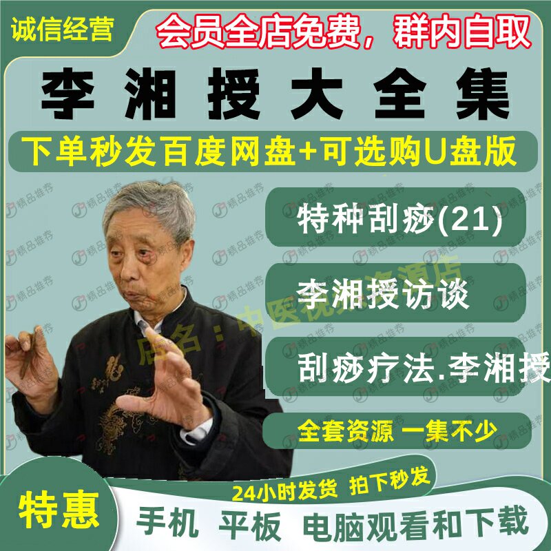 李湘授特种刮痧中医视频音频大合集自学零基础从入门到精通全套学