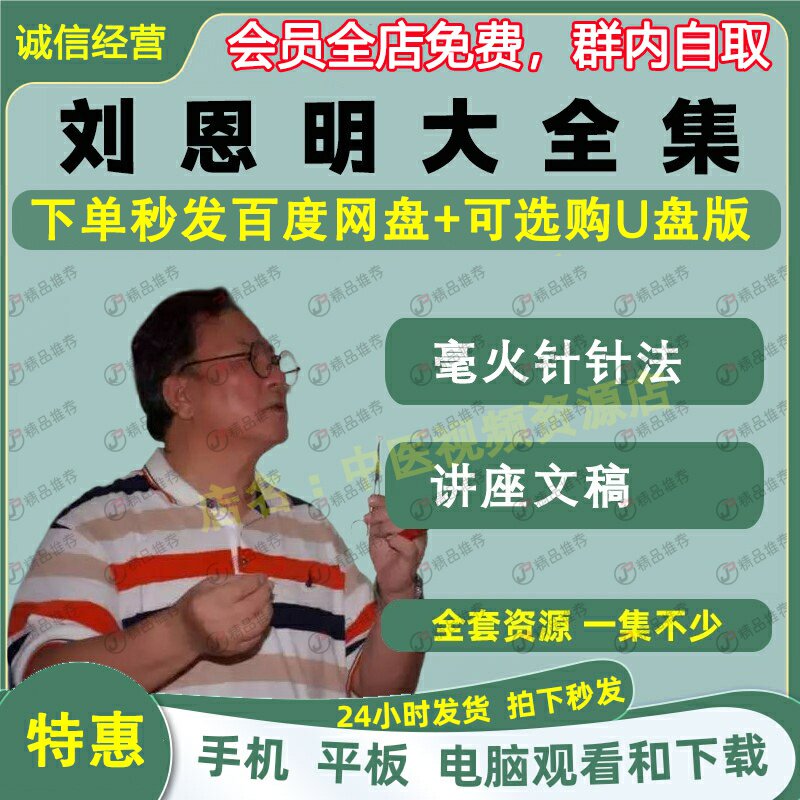 刘恩明视频毫火针中医视频音频大合集自学零基础从入门到精通全套