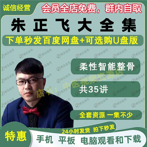 朱正飞柔性智能整骨中医视频全套