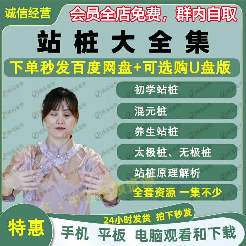 站桩太极桩中医养生健身运动混元桩无极桩视频教程教学自学入门