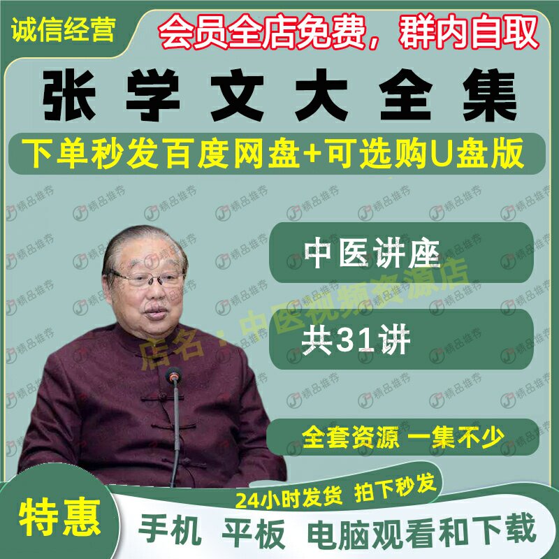 张学文中医视频音频大合集自学零基础从入门到精通全套学习教程课