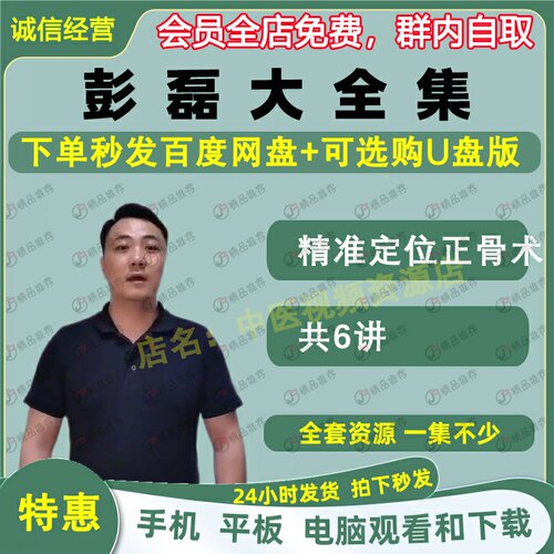 彭磊精准定位正骨术中医视频全套