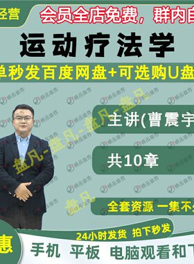 曹震宇运动疗法中医视频大全关节活动肌力训练平衡Bobath PNF技术
