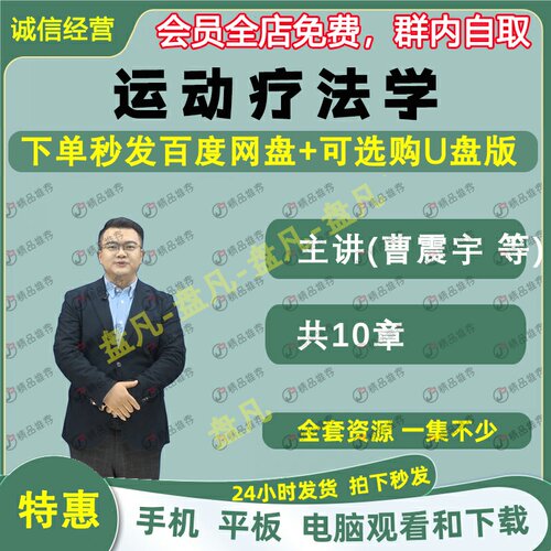 曹震宇运动疗法中医视频大全关节活动肌力训练平衡Bobath PNF技术