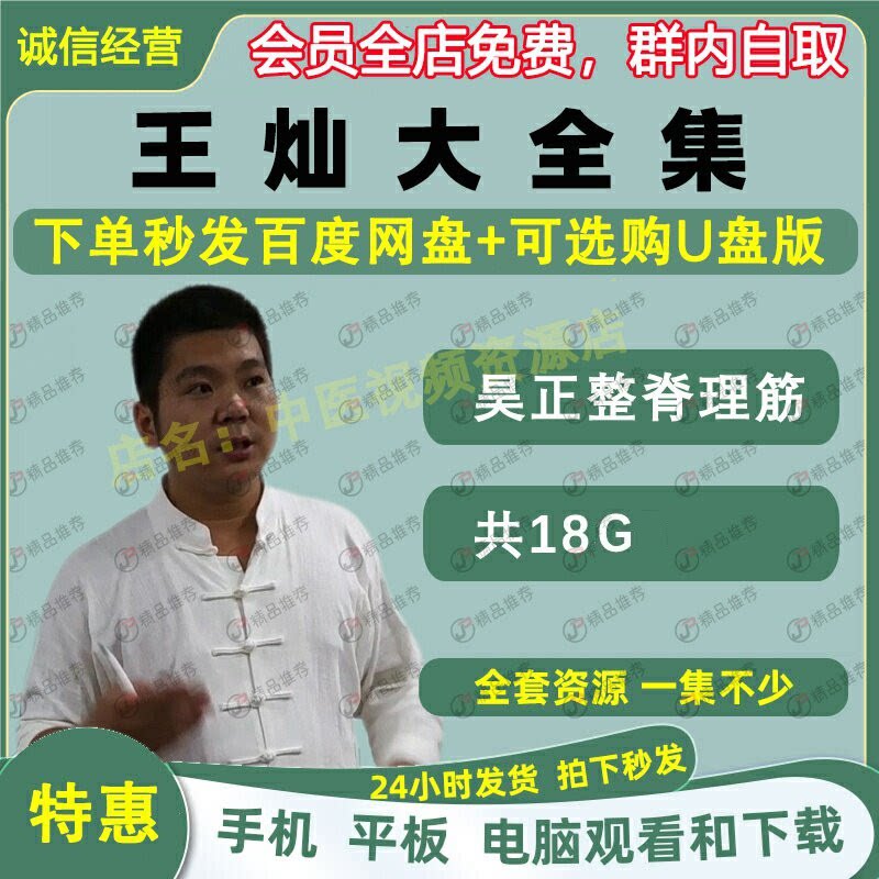 王灿整脊理筋中医视频全套音频大合集自学零基础从入门到精通学习