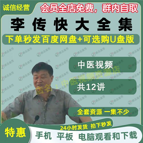 李传快中医伤寒论方剂学基础视频