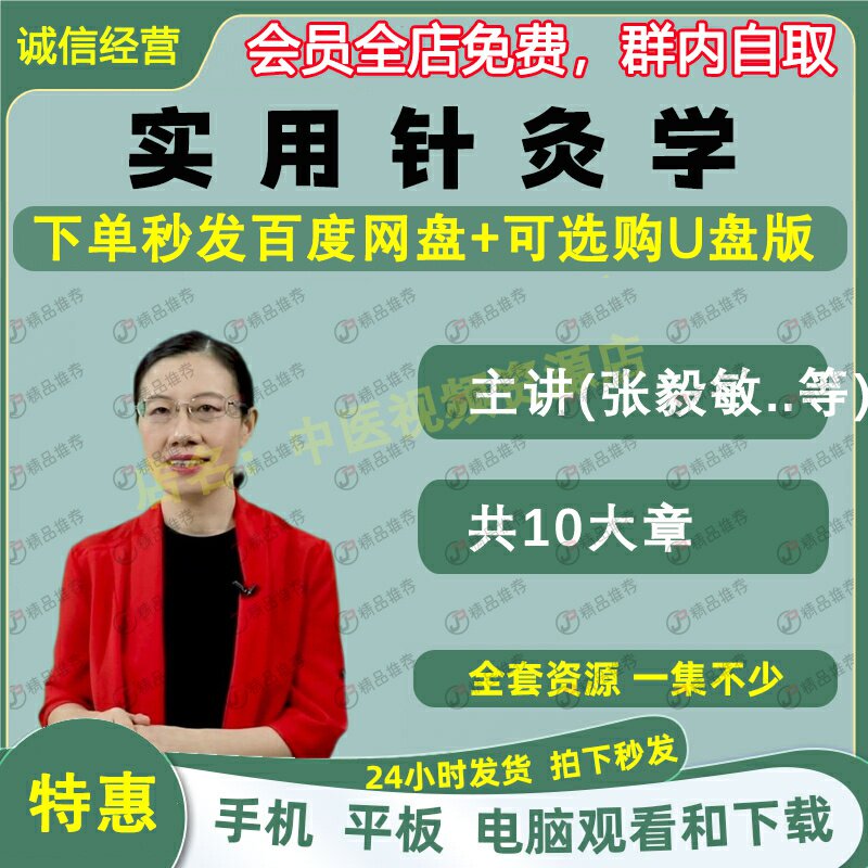 张毅敏实用针灸学中医视频全套音频全集自学零基础从入门到精通