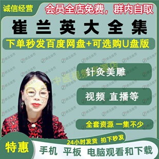 崔兰英针灸美雕中医视频全套音频全集自学零基础从入门到精通