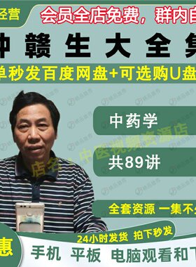 钟赣生中药学中医视频音频大合集