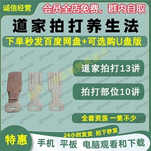 道家拍打养生法中医视频大合集自学零基础入门精通
