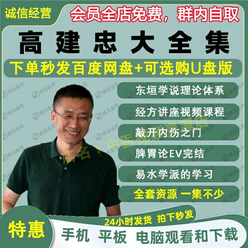 高建忠经方东垣学说中医视频