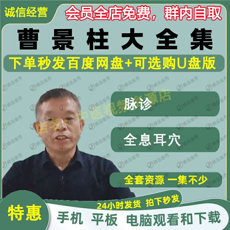 曹景柱全息耳穴脉诊中医视频全套音频全集自学零基础从入门到精通