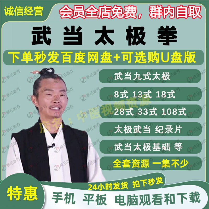 武当太极拳视频中医健身养生运动图片