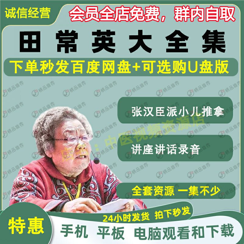 田常英张汉臣派小儿推拿中医视频音频大合集自学零基础从入门到精
