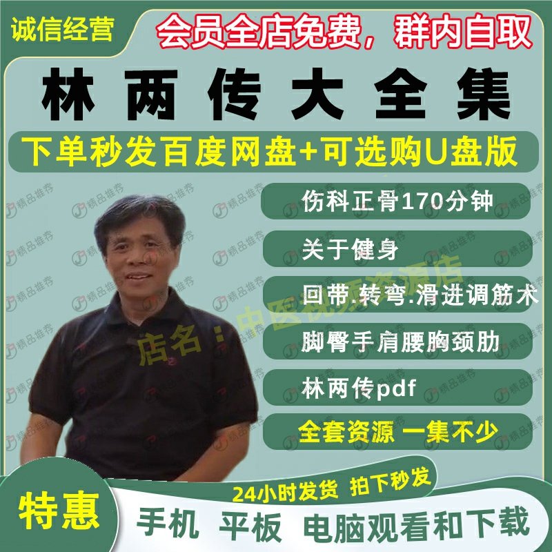 林两传林氏伤科正骨推拿中医视频音频大合集自学零基础入门学习