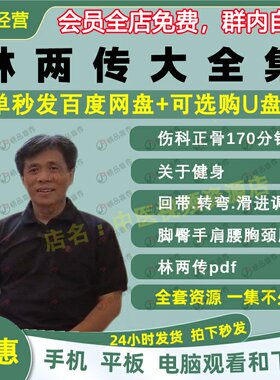 林两传林氏伤科正骨推拿中医视频