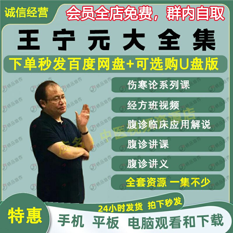 王宁元腹诊经方中医视频音频大合集自学零基础从入门到精通全套