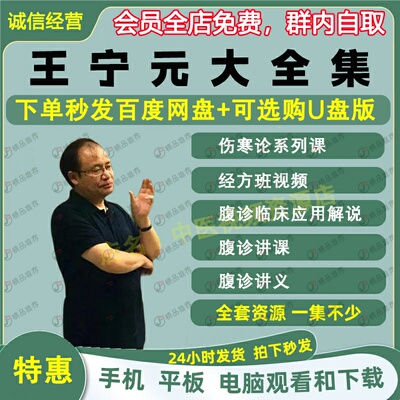 王宁元腹诊经方中医视频