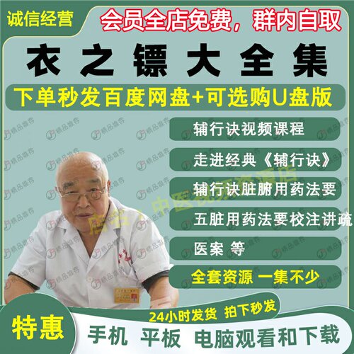 衣之镖辅行诀中医视频音频