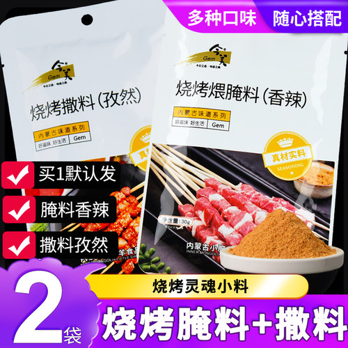 今美用户烧烤腌料蒙古炸串