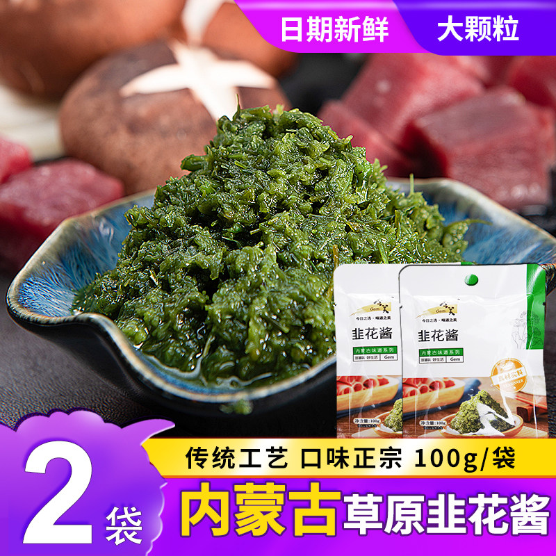 内蒙古韭菜花酱新鲜大颗粒纯手工