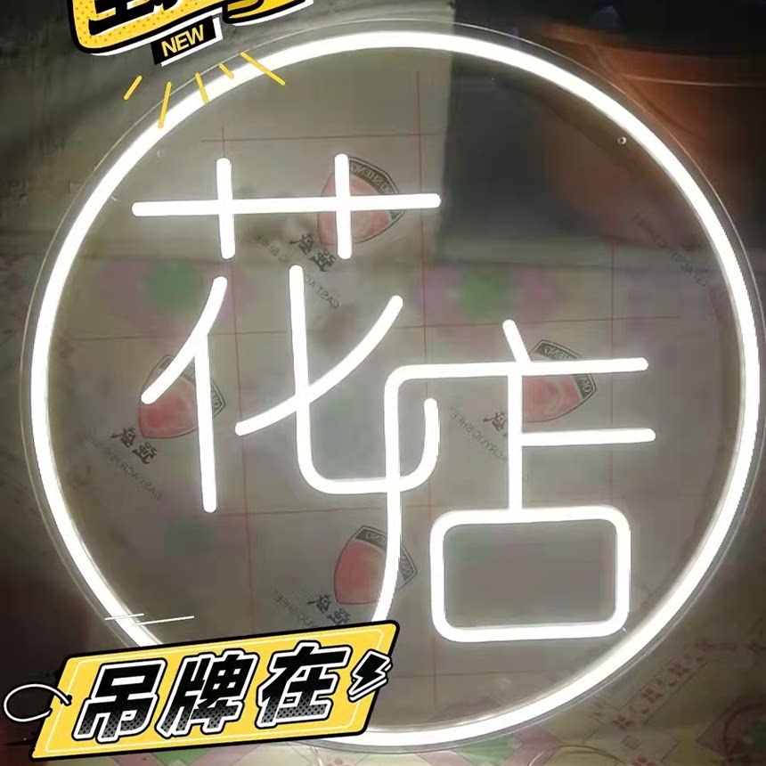 简约鲜花花店霓虹灯广告招牌柔性发光字门口装饰高亮灯牌定制防水