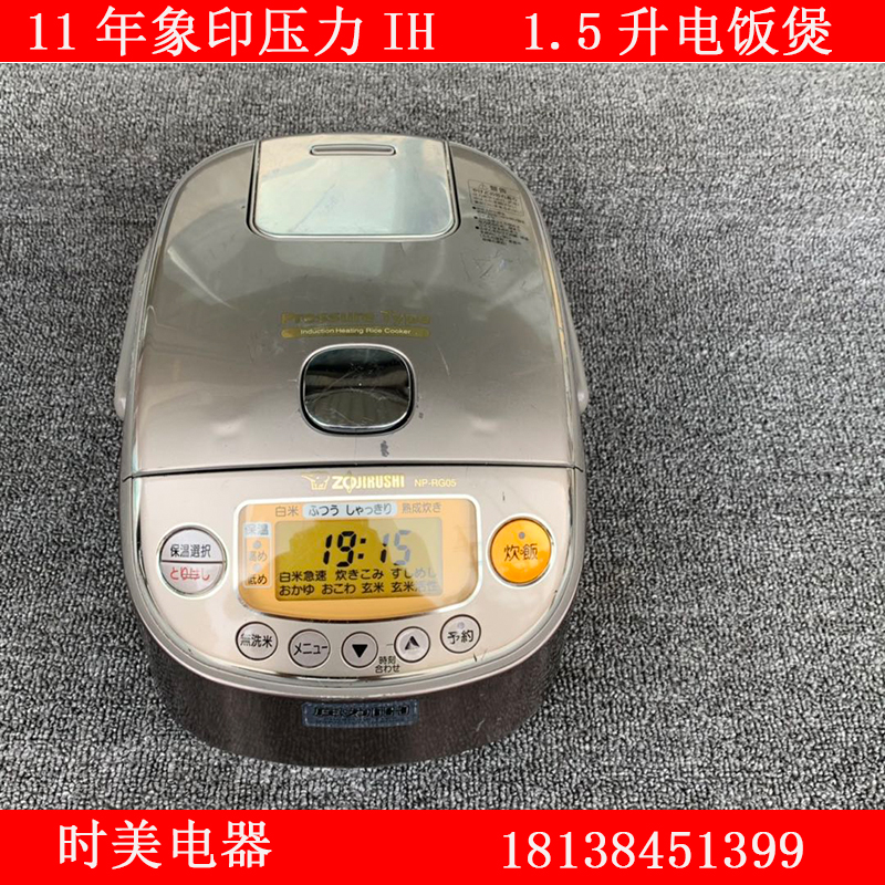 日本原装进口11年ZOJIRUSHI/象印NP-RG05二手1.5L小电饭煲 压力IH