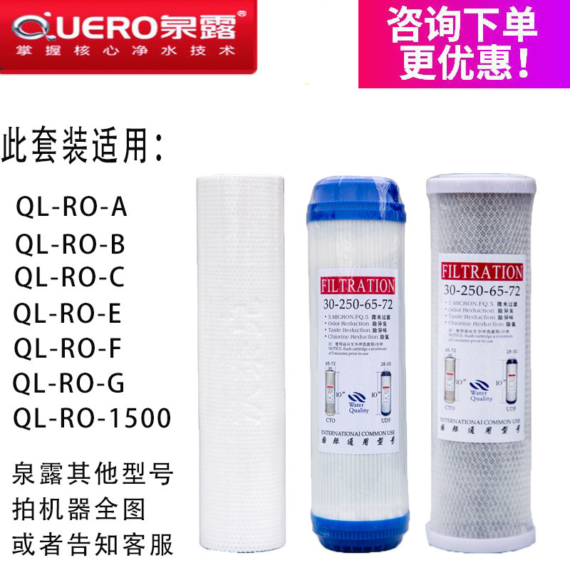 泉露系列全套原装正品净水器滤芯