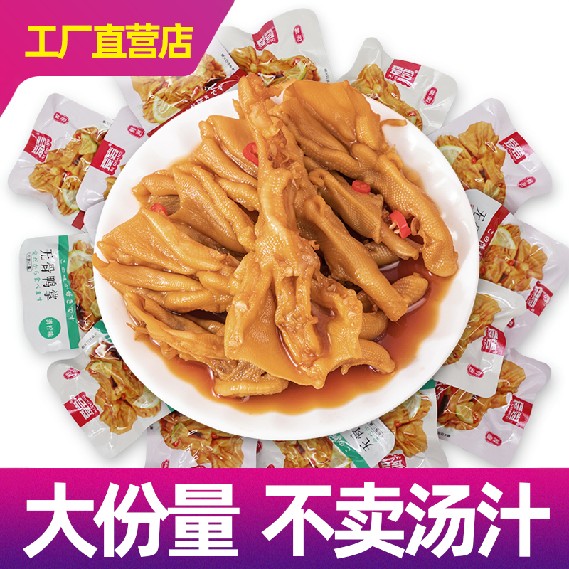 爱尝无骨鸭掌鸭爪独立包装即食