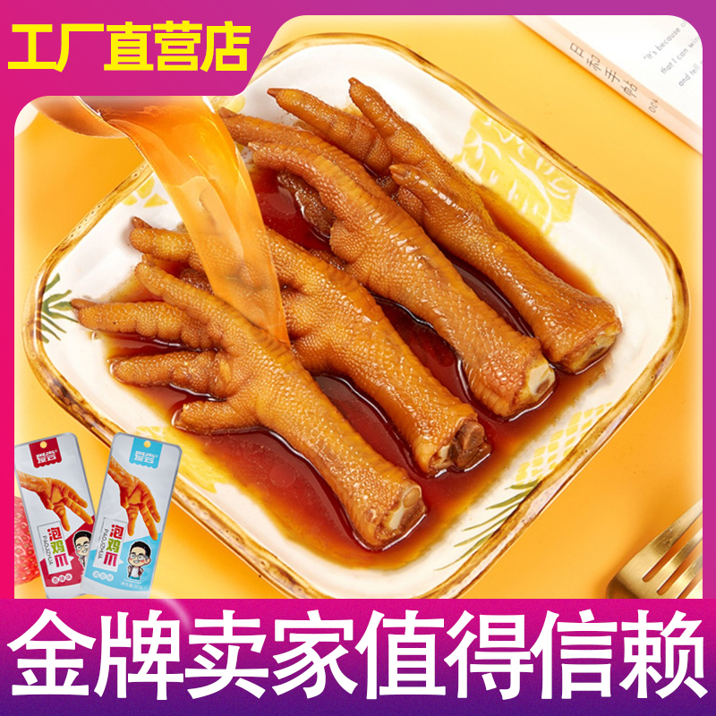 爱尝泡鸡爪卤味带骨凤爪网红鸡脚休闲香辣味小零食解馋食品小吃